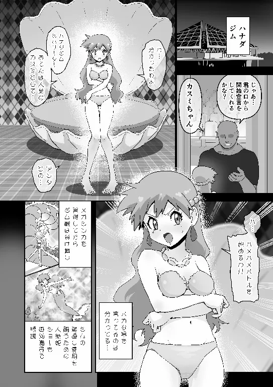 2026-02-01-おてんば人魚→雑魚マンコ姫爆誕絶頂-3.webp