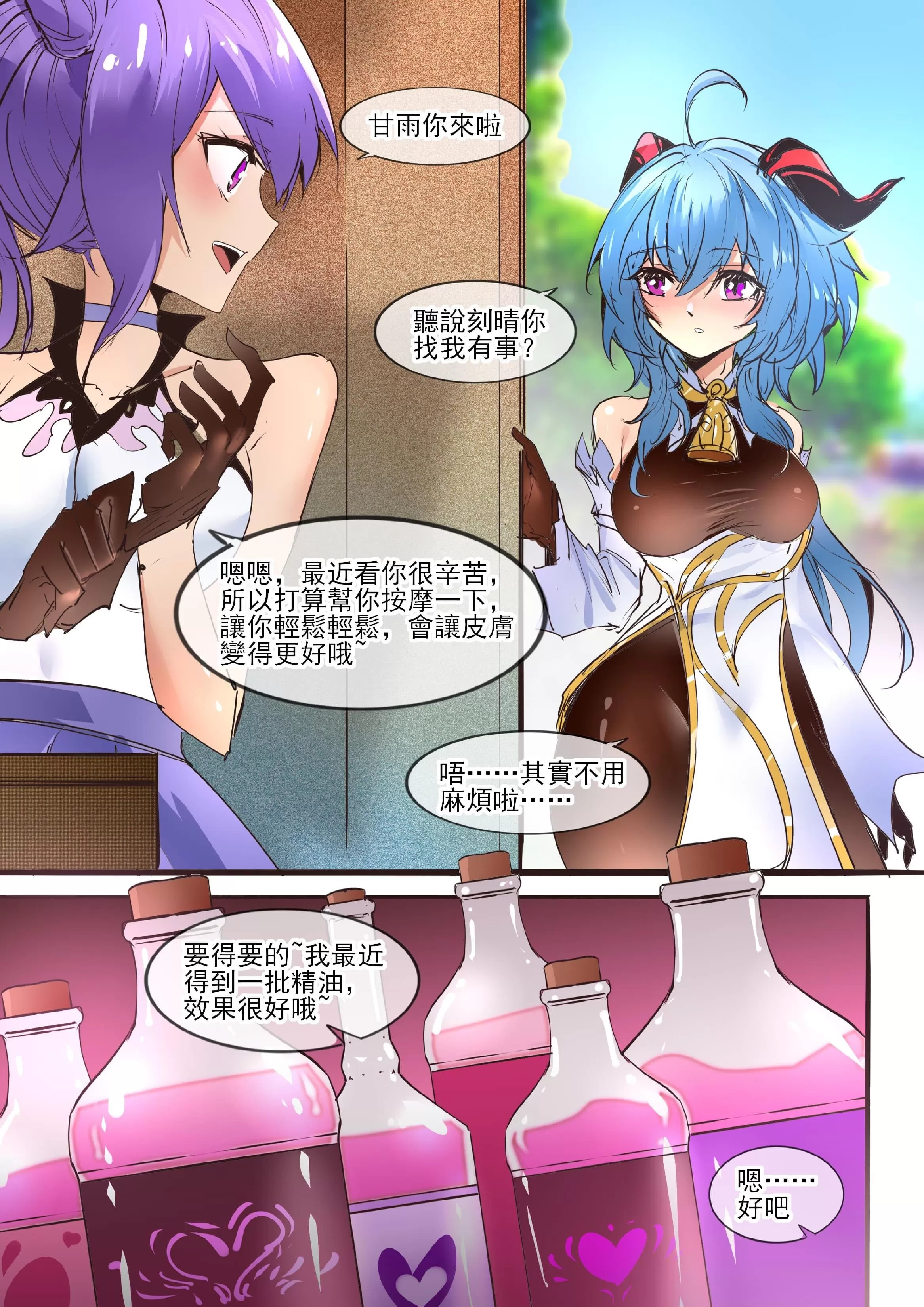 甘雨按摩篇_02_compressed.webp