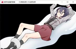 退魔师菖蒲