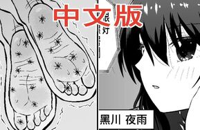 【更新·画师--ボチョボチョ波奇波奇】新作--少女间谍夜雨 · 足底搔痒实战拷问（1-26P）